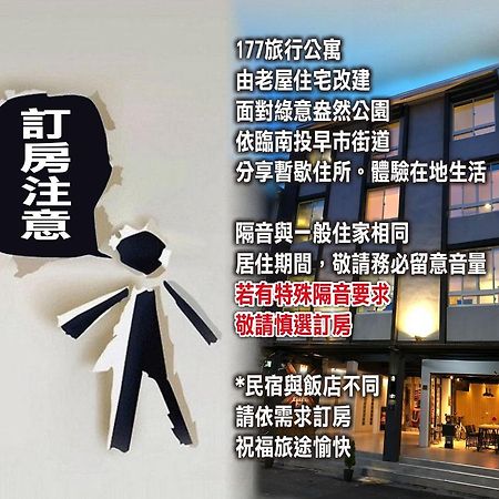 177 Guest House Nantou Buitenkant foto